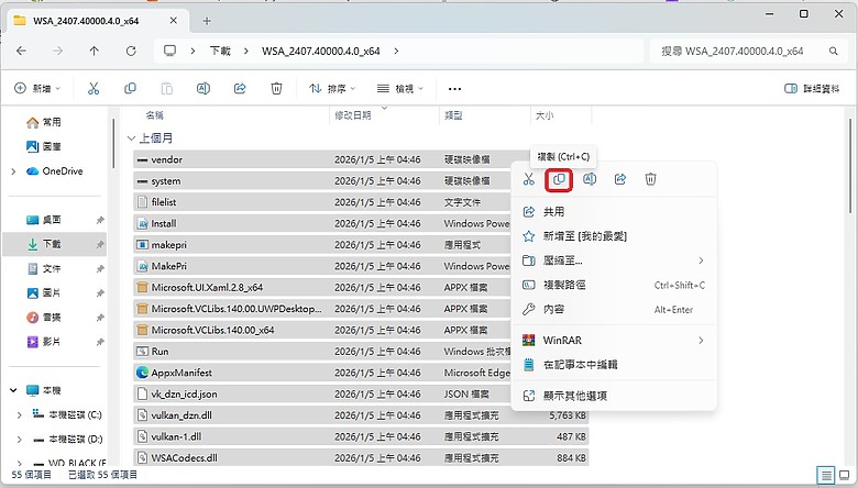 點我看大圖 Windows 11 安裝安卓子系統 (WSA) 攻略