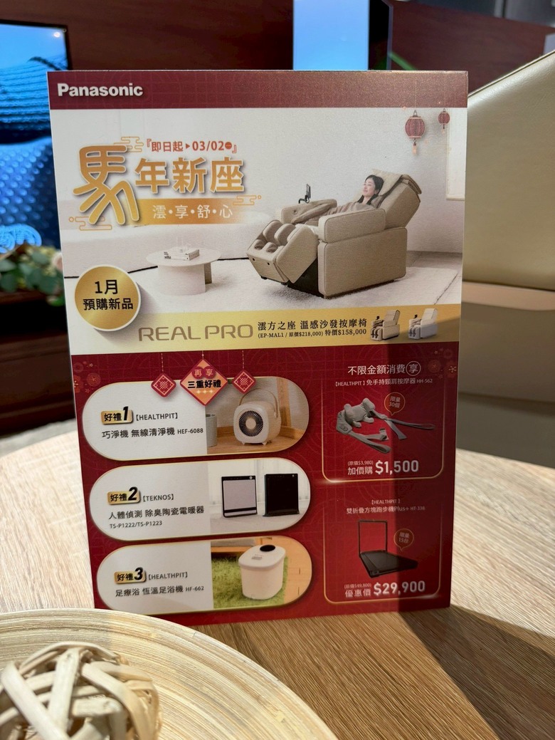 Panasonic澐方之座試坐分享