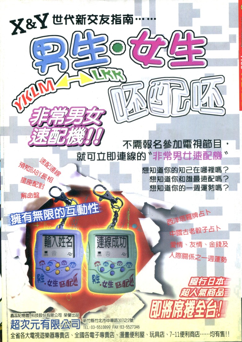 千禧年前電玩週刊