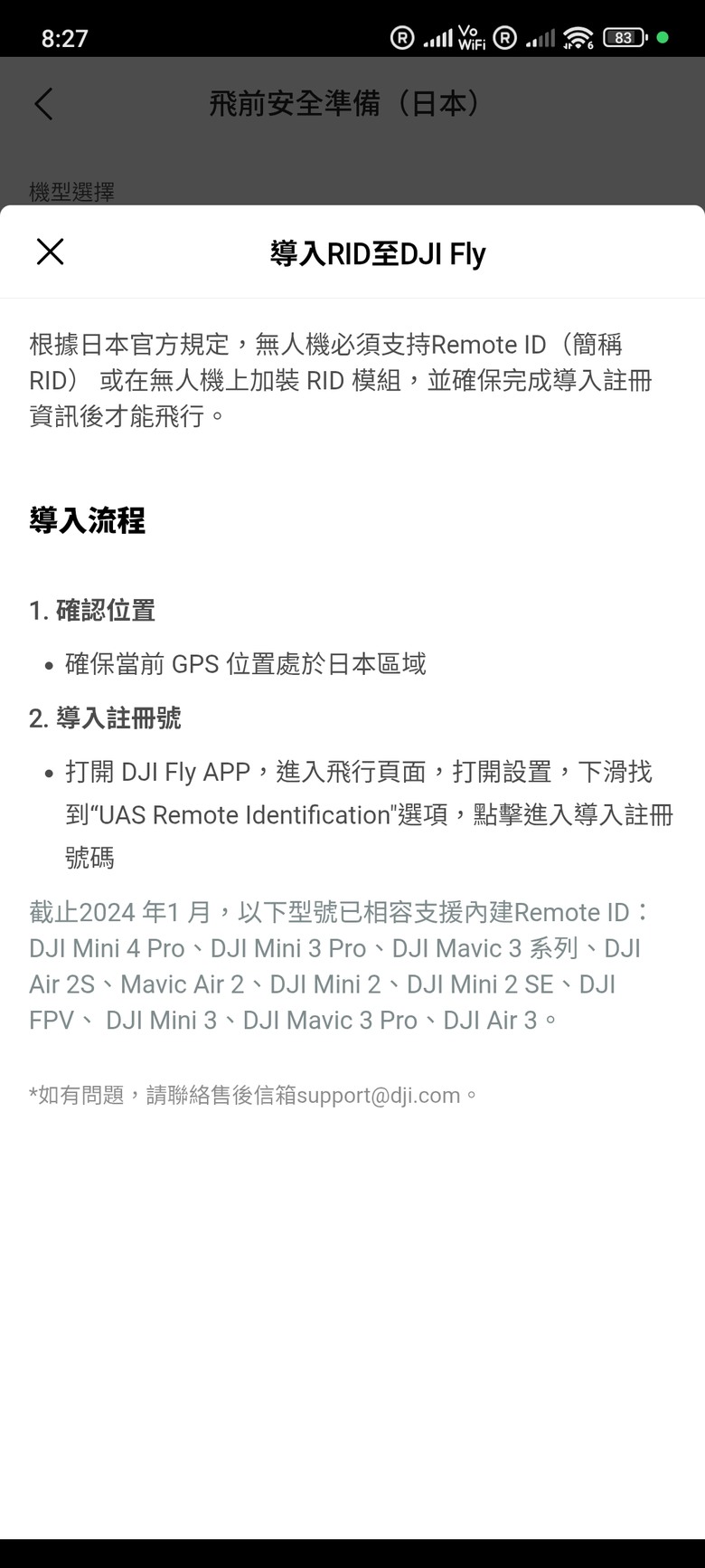日本導入 Remote ID 分享