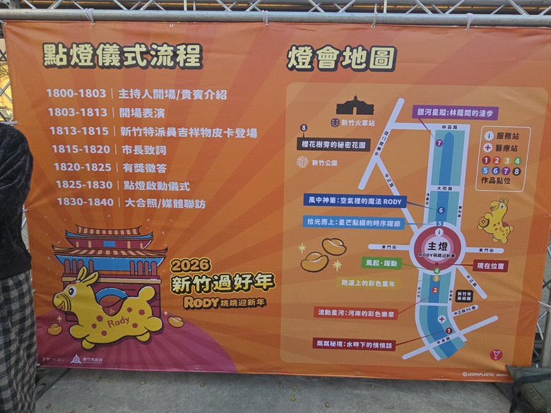 【小惡魔驫到成功】2026新竹好過年∣RODY跳跳馬∣躍動迎新年