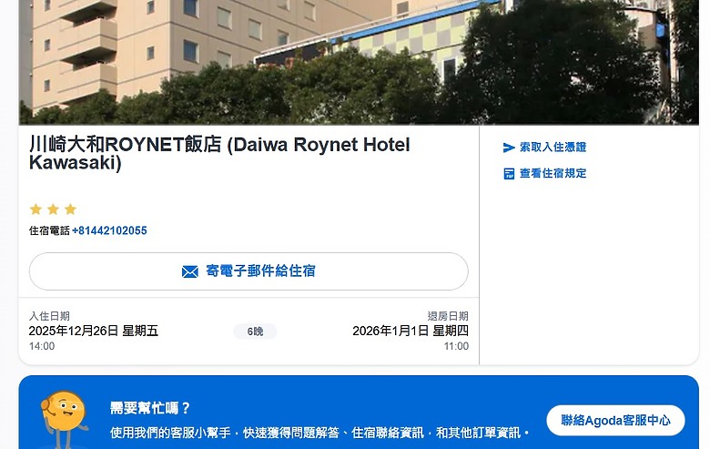 點我看大圖 傳說中優質的旅館和訂房網站不優