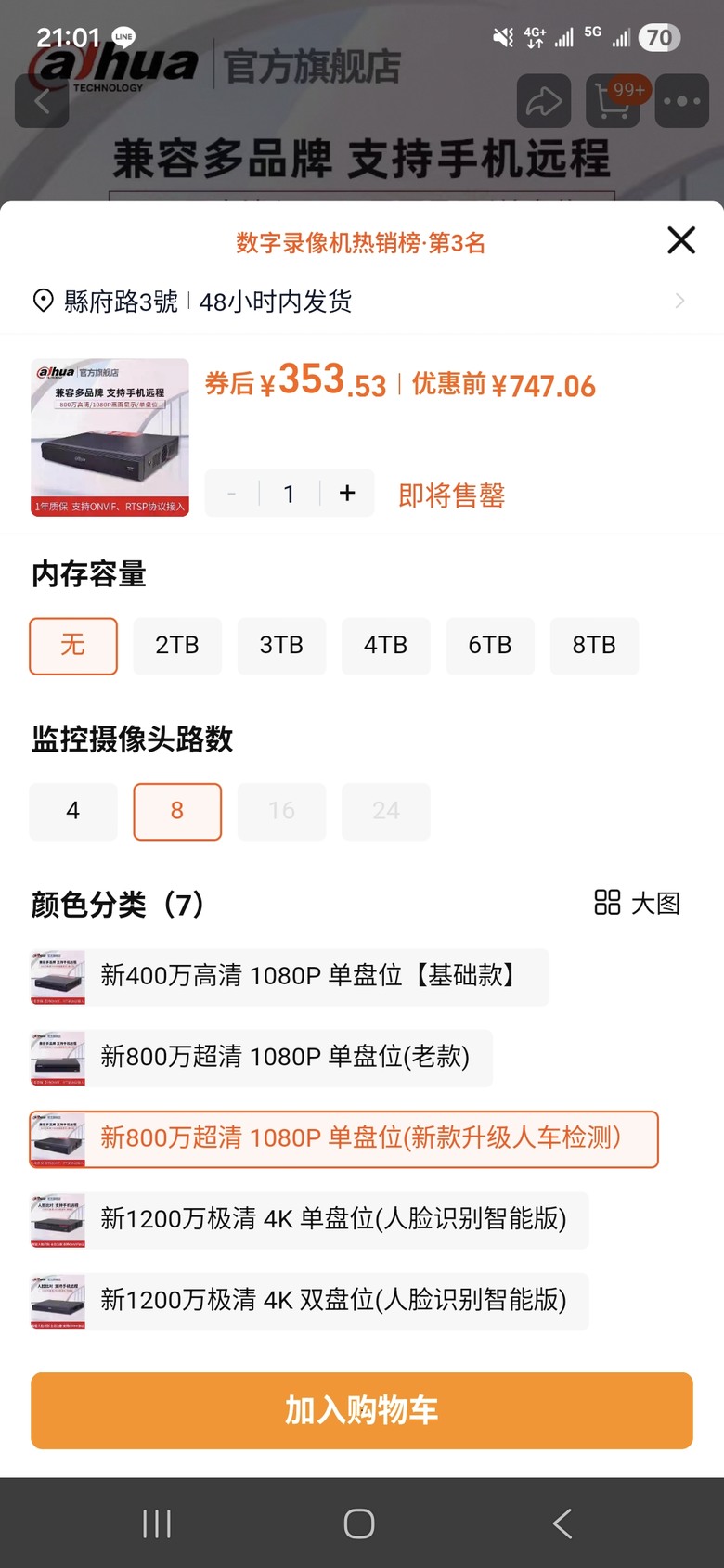 有關淘寶買監視器問題，請賜教。