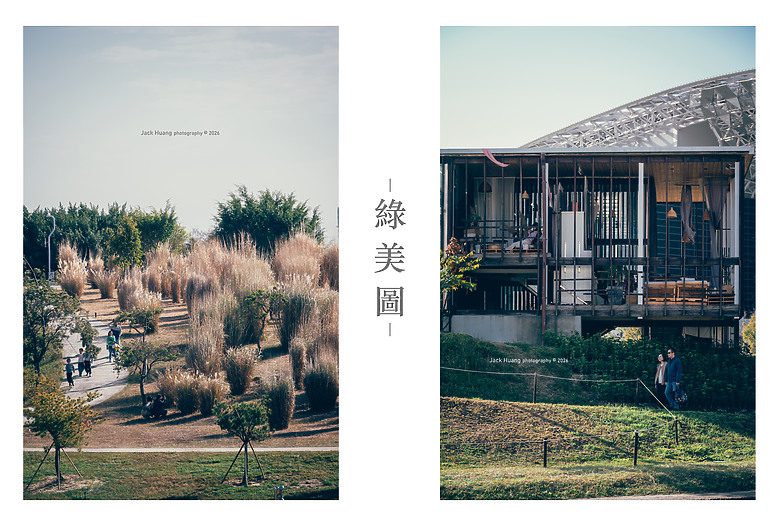 公園中的圖書館 • 森林中的美術館 綠美圖