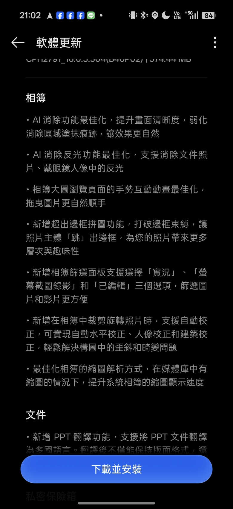 Find X9 Pro 20260206 更新