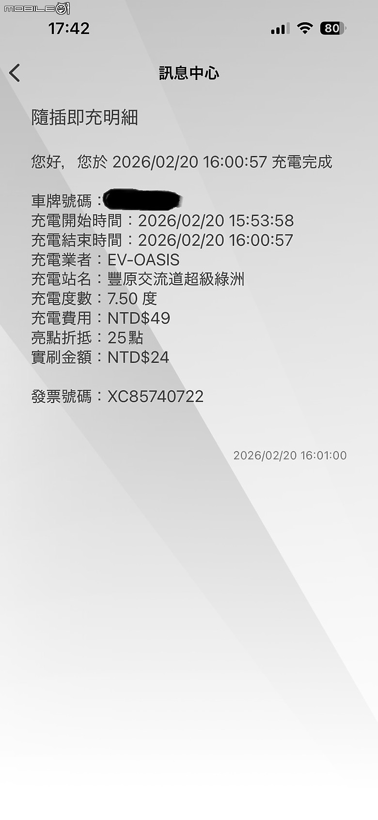 第一次電車南下出遊心得