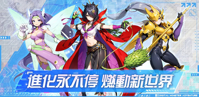 《神聖計劃：究極覺醒》2月13日更新 數碼寶貝 題材IP 3D回合制 RPG | 禮包碼、兌換碼、虛寶碼 | 被選召的孩子 重拾勇氣友情與愛心徽章之力 培育數碼獸進化成究極形態 跨越時光的冒險正式啟程