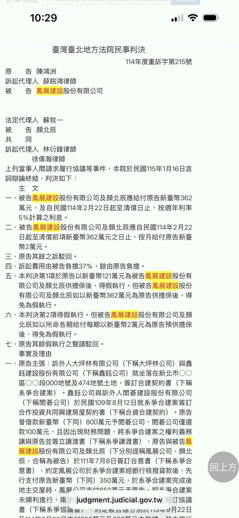 你們還敢跟鳳展建設談合建嗎？