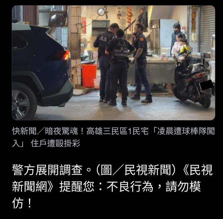 暗夜驚魂！高雄三民區1民宅「凌晨遭球棒隊闖入」 住戶遭毆掛彩