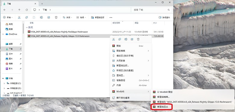 點我看大圖 Windows 11 安裝安卓子系統 (WSA) 攻略