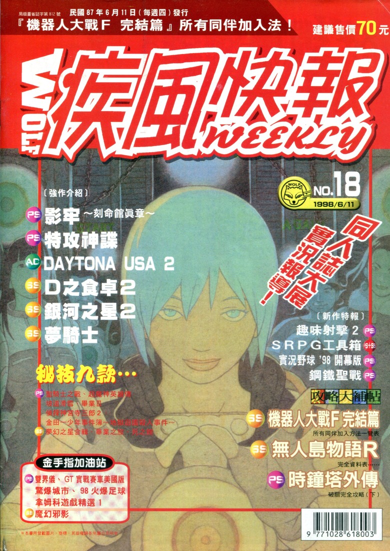 千禧年前電玩週刊