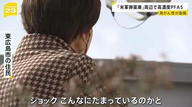🌸駐日美軍彈藥庫PFAS污染，居民血液含致癌物「超標110倍」🌸