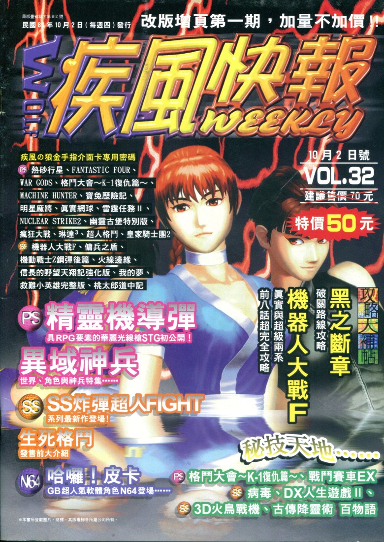 千禧年前電玩週刊