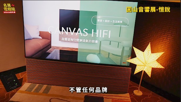 【分享】《Winnie搶先看》圓山音響展 volg KEF JVC M&K Perlisten Epson AWOL 超短焦投影機 雷射電視
