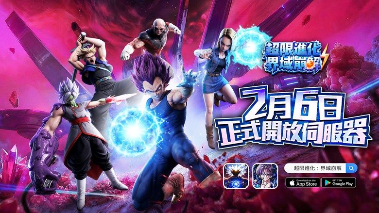 《超限進化:界域崩解》 2月6日 正式上線 當前最新版七龍珠 IP 3D回合制卡牌RPG | 禮包碼、兌換碼、虛寶碼 | 集結宇宙最強戰士 覺醒究極進化形態 策略連攜 變身爆發 一招逆轉戰局