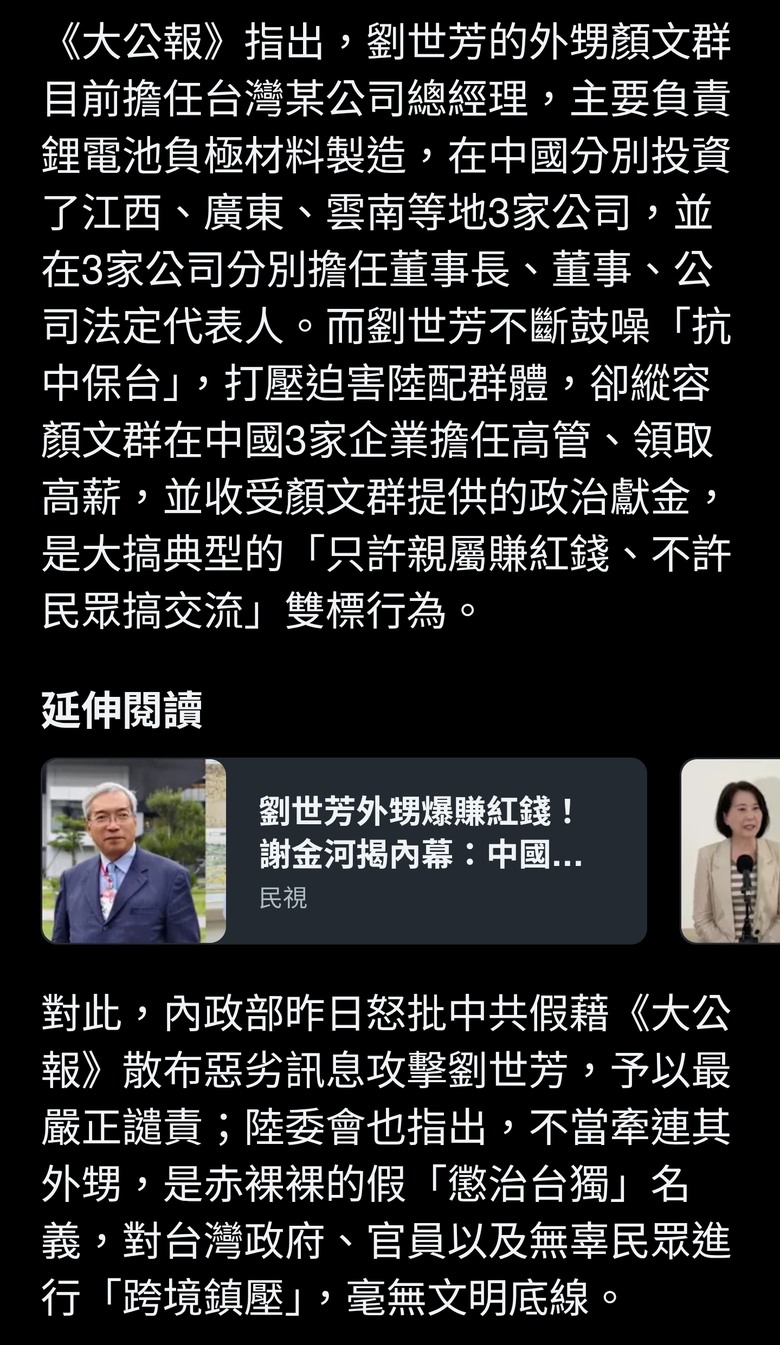 劉世芳外甥遭爆「大賺紅錢」！謝金河揭公司3年慘虧近10億：是拿錢去貼