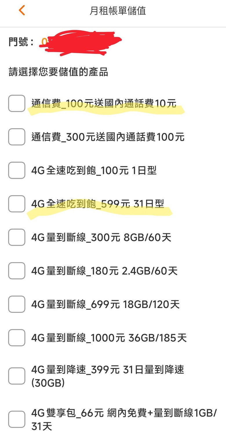 台哥大用多少付多少爭議方案賭輸了準備退租