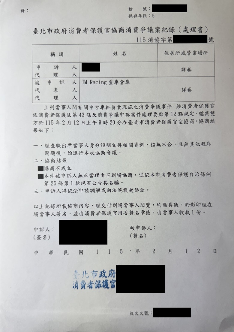 JM Racing 重車倉庫 無故不到場協商