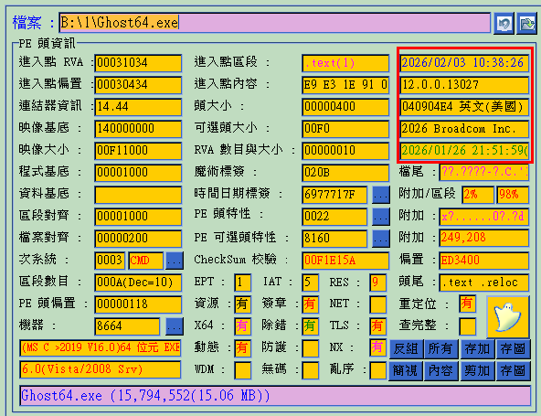 打不死的 小強 備份軟體 GHOST 2026 更新