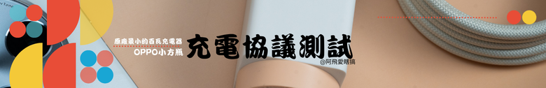 【開箱分享】OPPO 100W小方瓶 超級閃充氮化鎵充電器 原廠最小的百瓦充電器