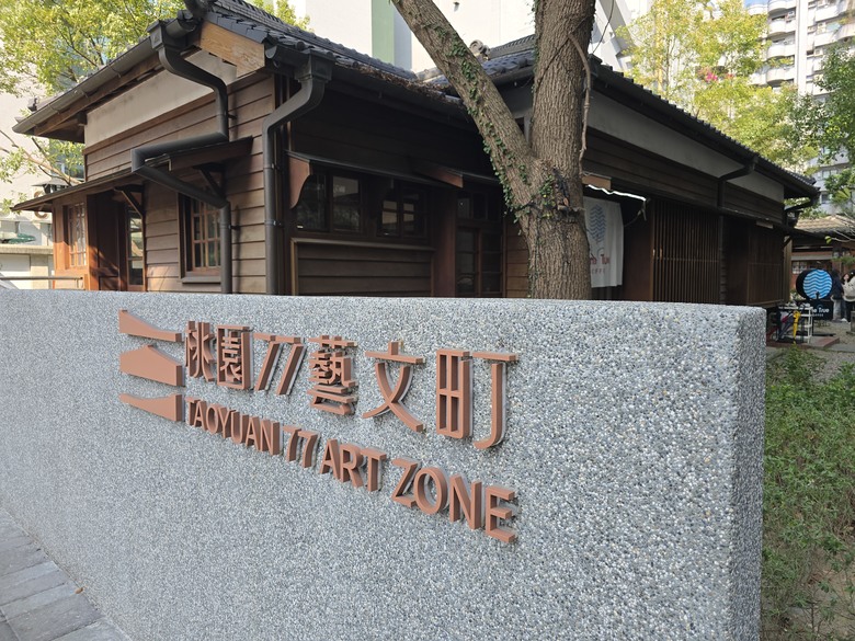 【小惡魔驫到成功】桃園77藝文町-日式老屋群落丨霸味薑母鴨-中壢店 薑味濃炭火旺