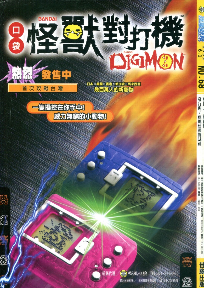 千禧年前電玩週刊