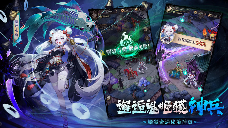 《百鬼異聞錄》 百鬼為僕 魅魔成奴 異變三國卡牌 RPG | 化身陰陽主公 號令百鬼 驅使魅魔 與異變後的三國名將並肩作戰 | 馴服魅魔、邂逅鬼姬、探索秘境掉神裝 輕鬆打造最強三國鬼將軍團