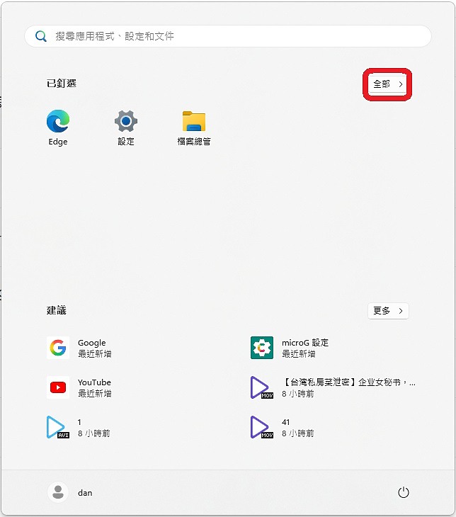 點我看大圖 Windows 11 安裝安卓子系統 (WSA) 攻略