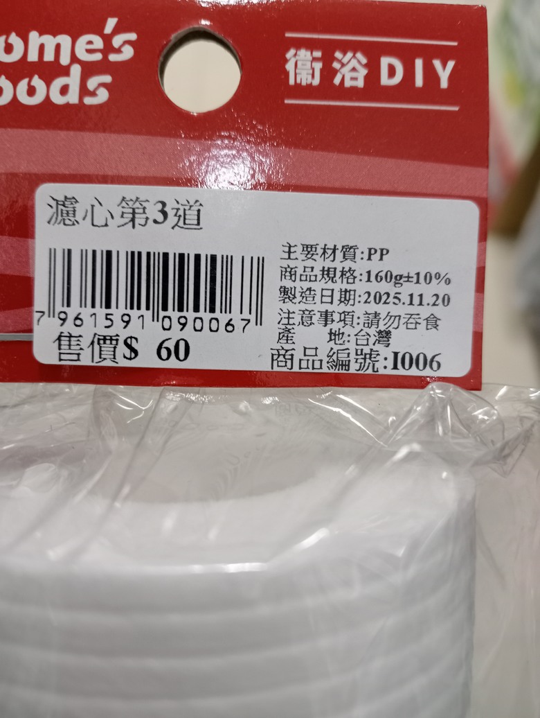 第1和第3道濾心的材質一樣嗎？
