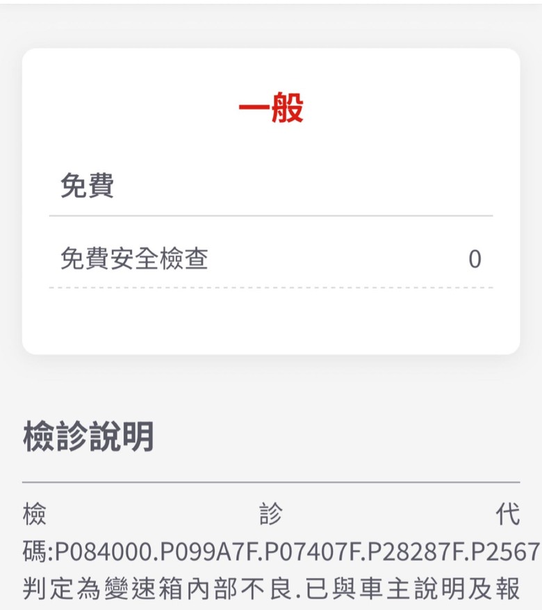 那我的車是我開壞的，還是被原廠修壞的？
