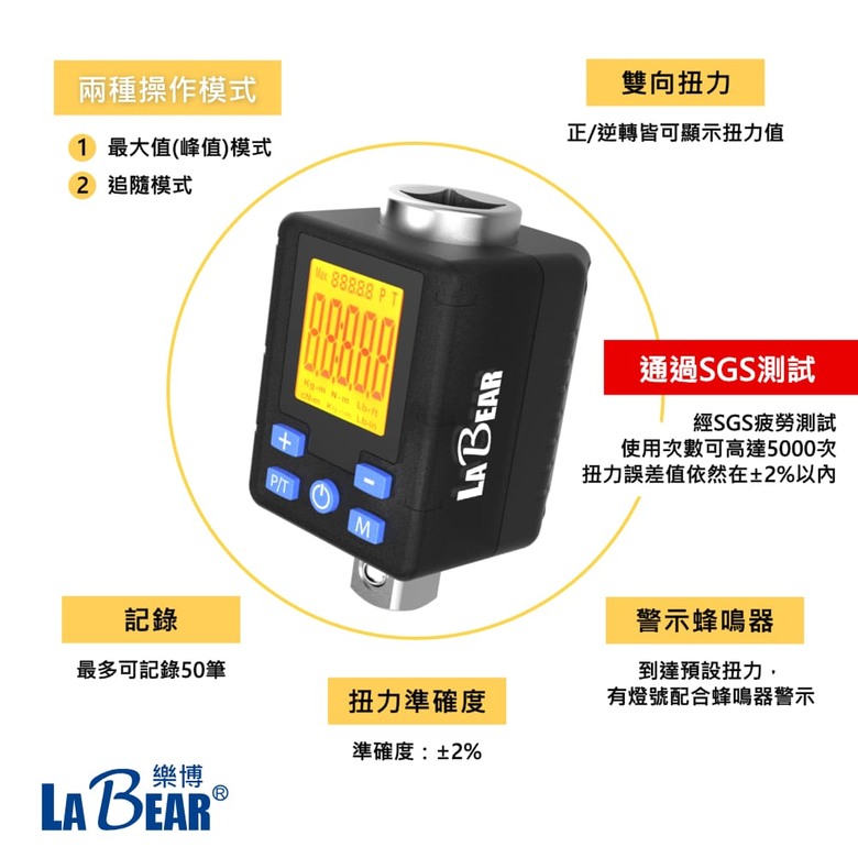 關於電子扭力轉接頭請教...