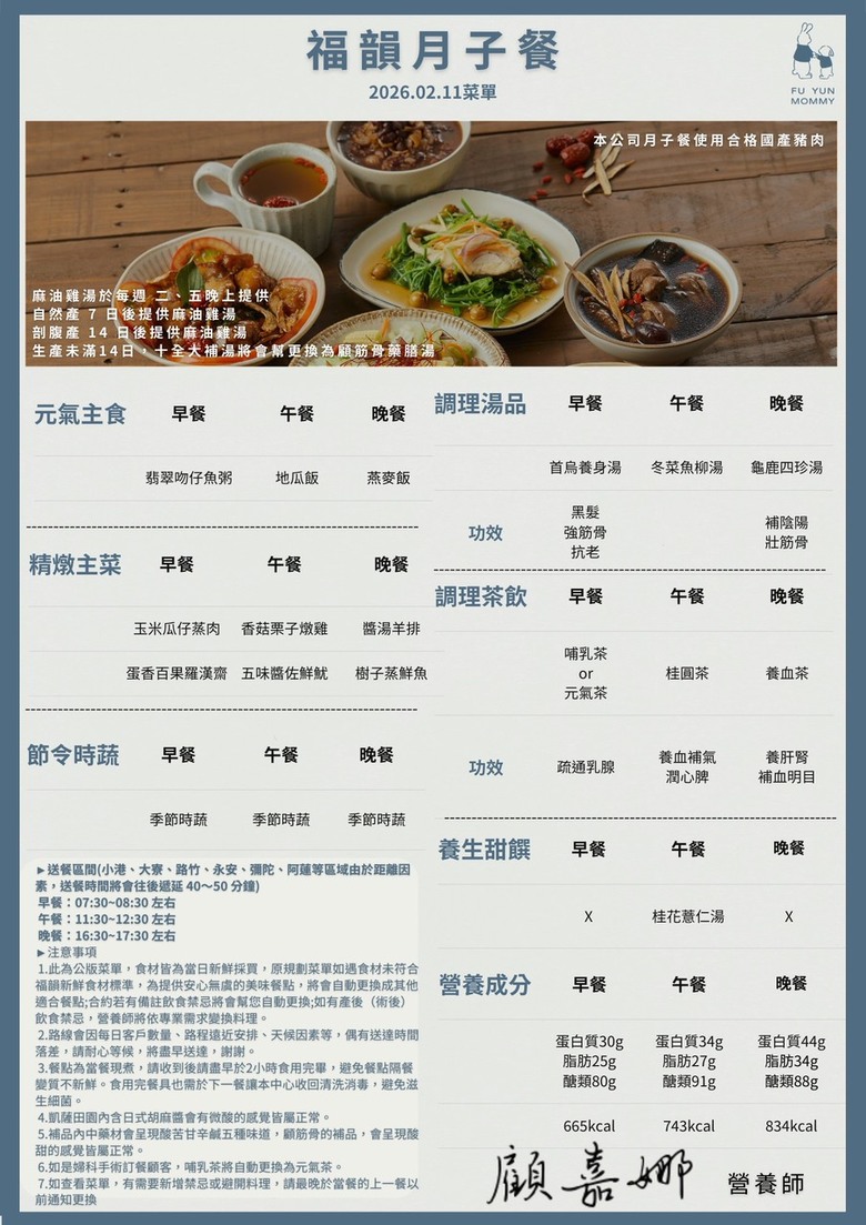 福韻月子餐
