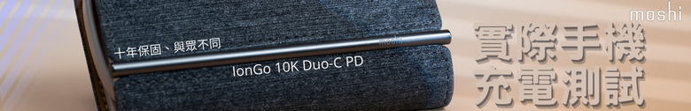 點我看大圖 【小惡魔驫到成功】Moshi IonGo 10K Duo-C PD充電帶線行動電源 ┇質感外型 ┇十年保固
