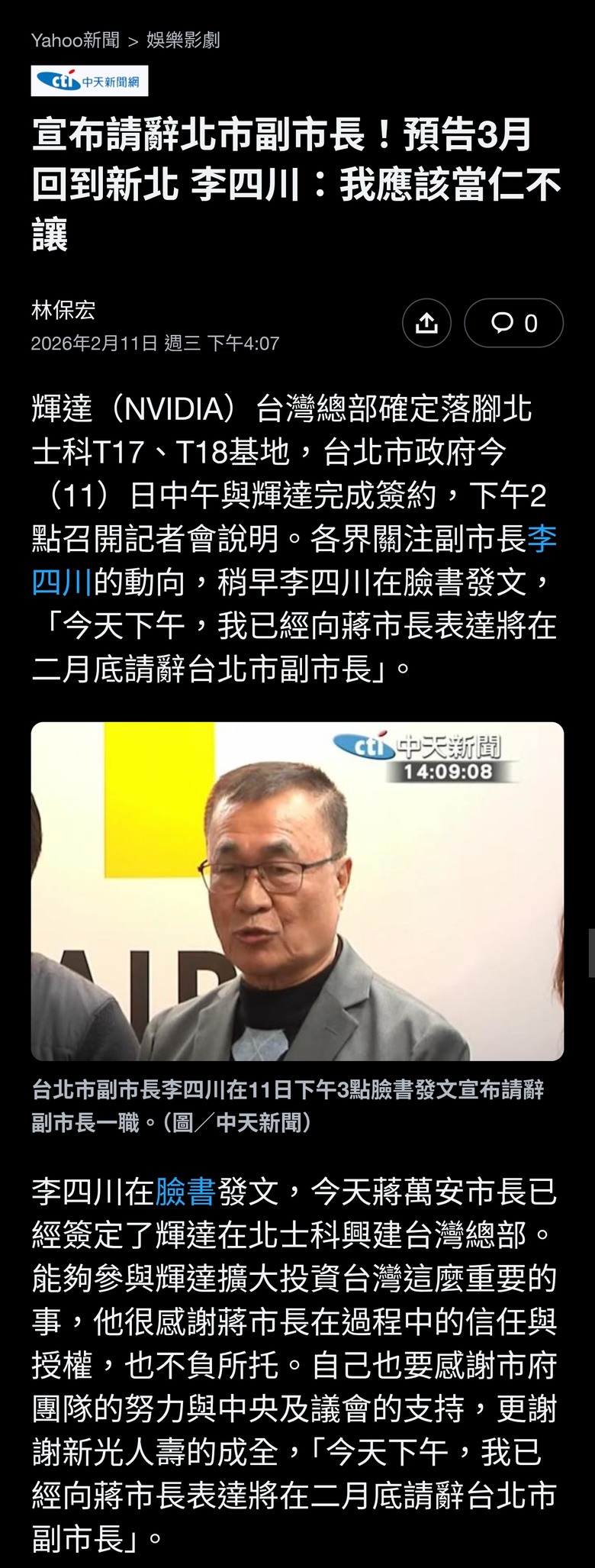 宣布請辭北市副市長！預告3月回到新北 李四川：我應該當仁不讓