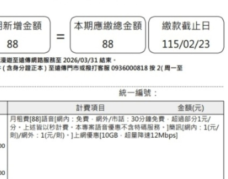 亞太88換卡不換約生效後發現合約被偷改了