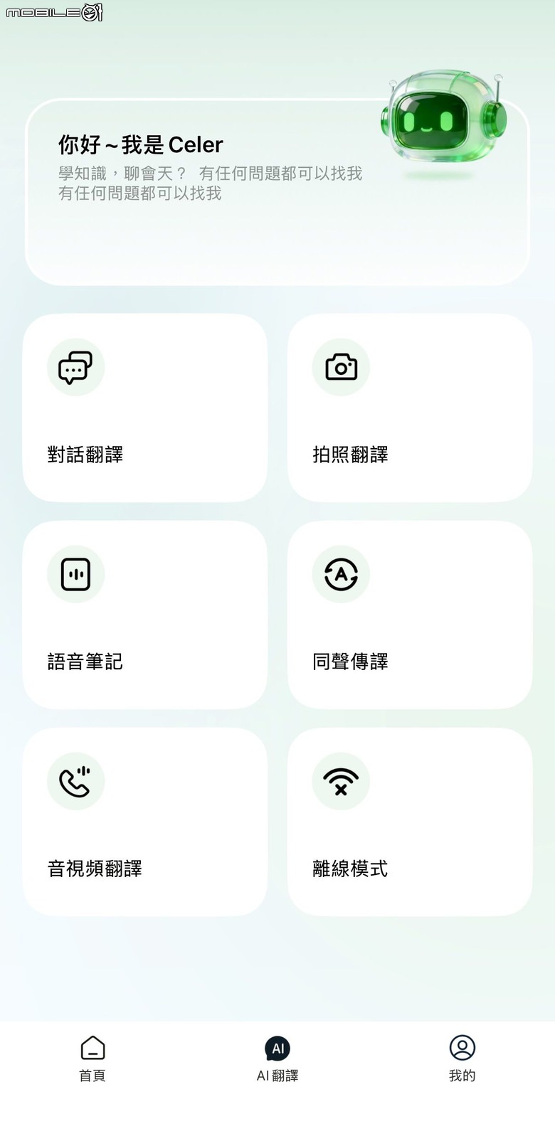 翻譯小幫手!DA大譯通磁吸支架款多功能AI智能翻譯機