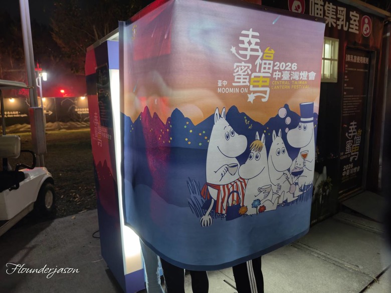 【小惡魔驫到成功】2026 台中燈會首航:水湳中央公園-希望號方舟與奇幻冒險全紀錄