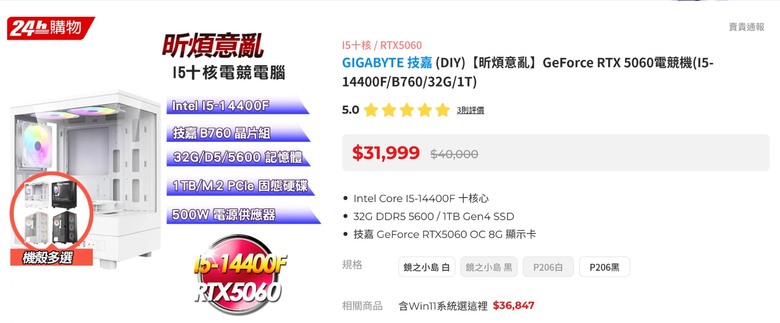 5060電競主機pc家下殺3萬2