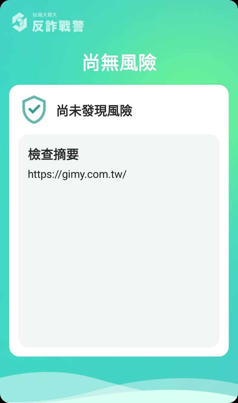 #分享 台哥大防詐APP(AI圖文辨識功能) 簡單試用心得