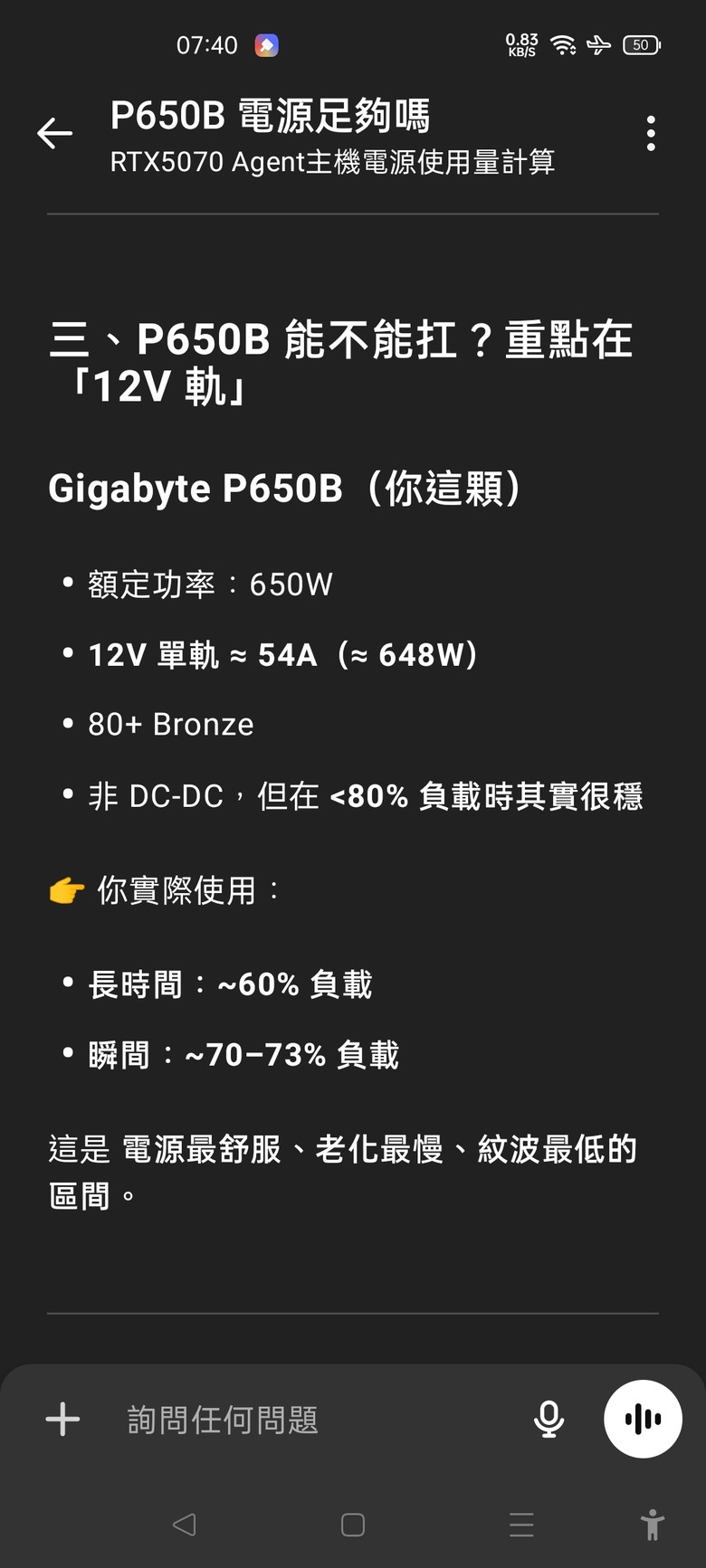 I7-12700+RTX5070做影像分析，砲兒650W搞定？
