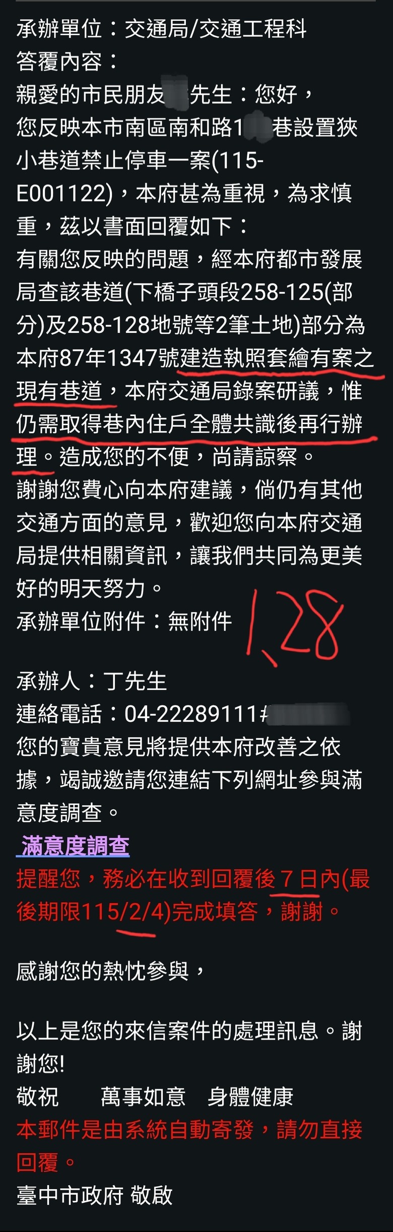 【台中新聞】狹小巷弄違規停車，這不是壁紙是罰單！南和路XX巷長期違停挑戰公安，市府公文卻在「踢皮球」？