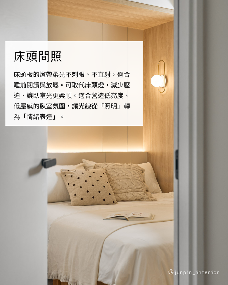 光是照明也是氛圍 間接照明8種設計