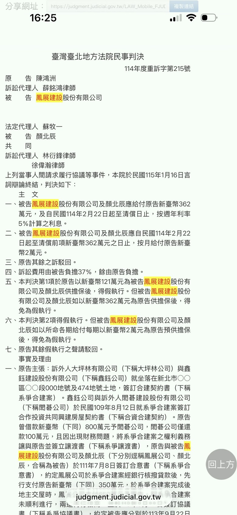 鳳展建設顏老闆是詐欺犯
