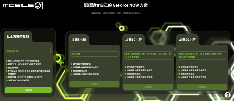 【小惡魔驫到成功】GeForce NOW 雲端遊戲：文書機也能跑 3A！+新春特惠活動介紹