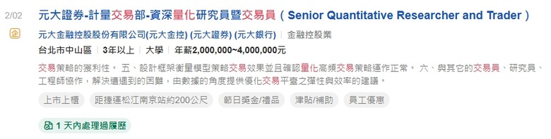 量化交易員年薪
