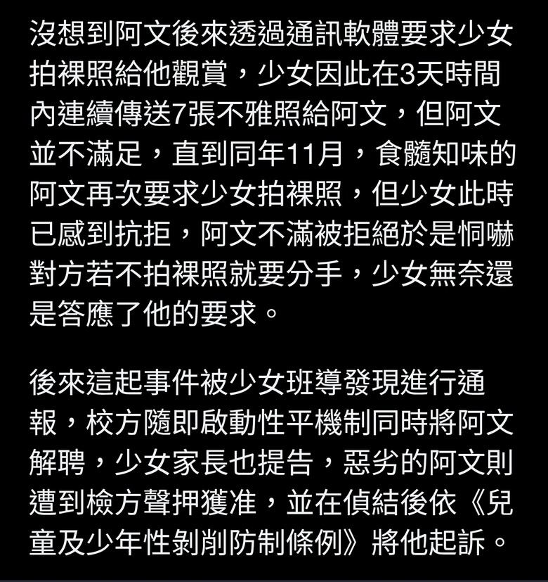 國中師交往12歲少女「不給裸照就分手」惡逼自拍 下場曝光