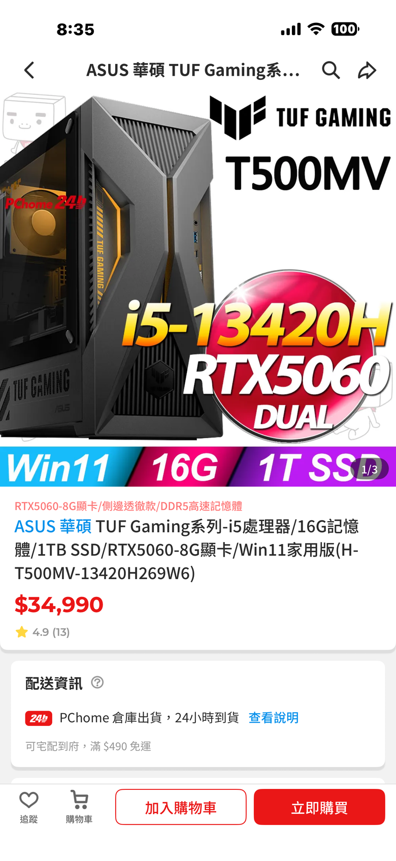 請問這兩台推薦哪一台？