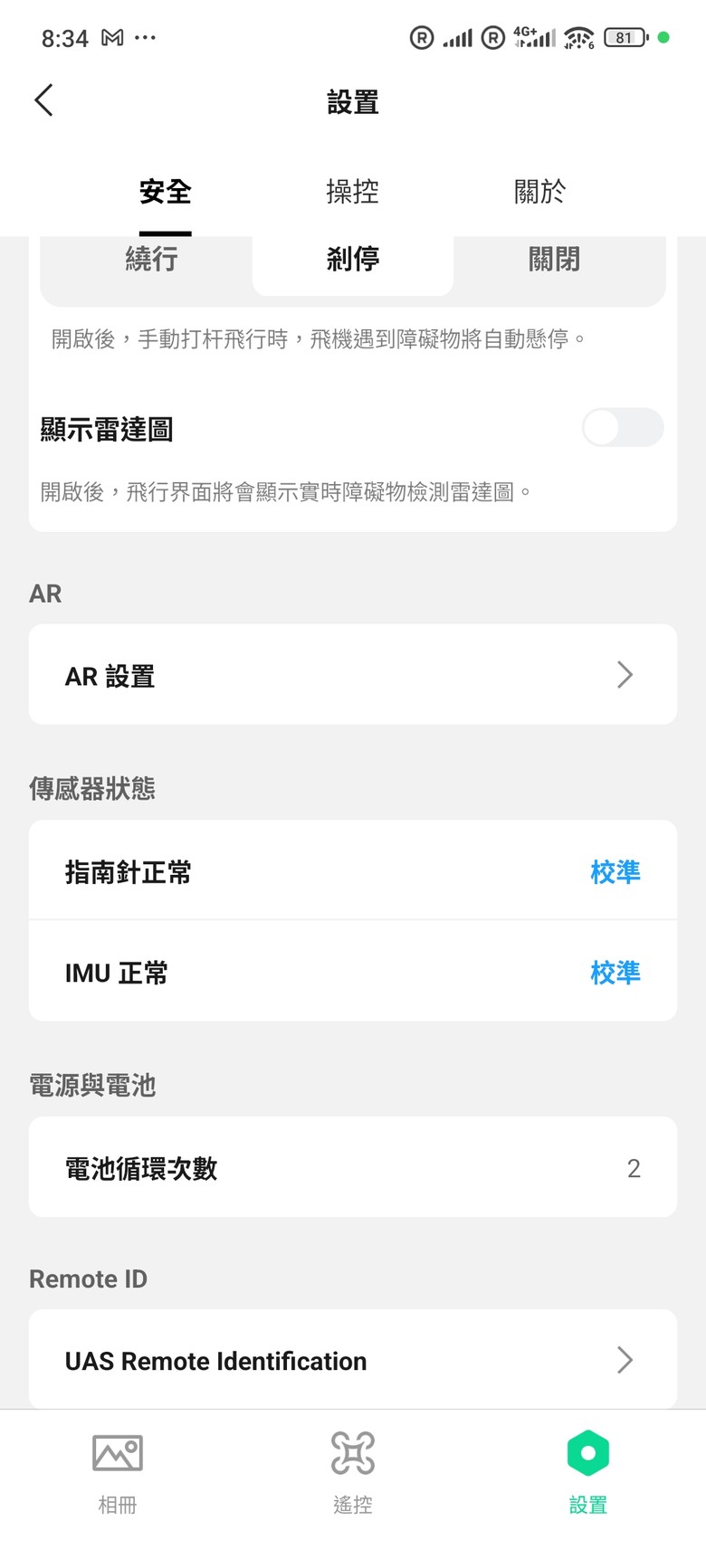 日本導入 Remote ID 分享