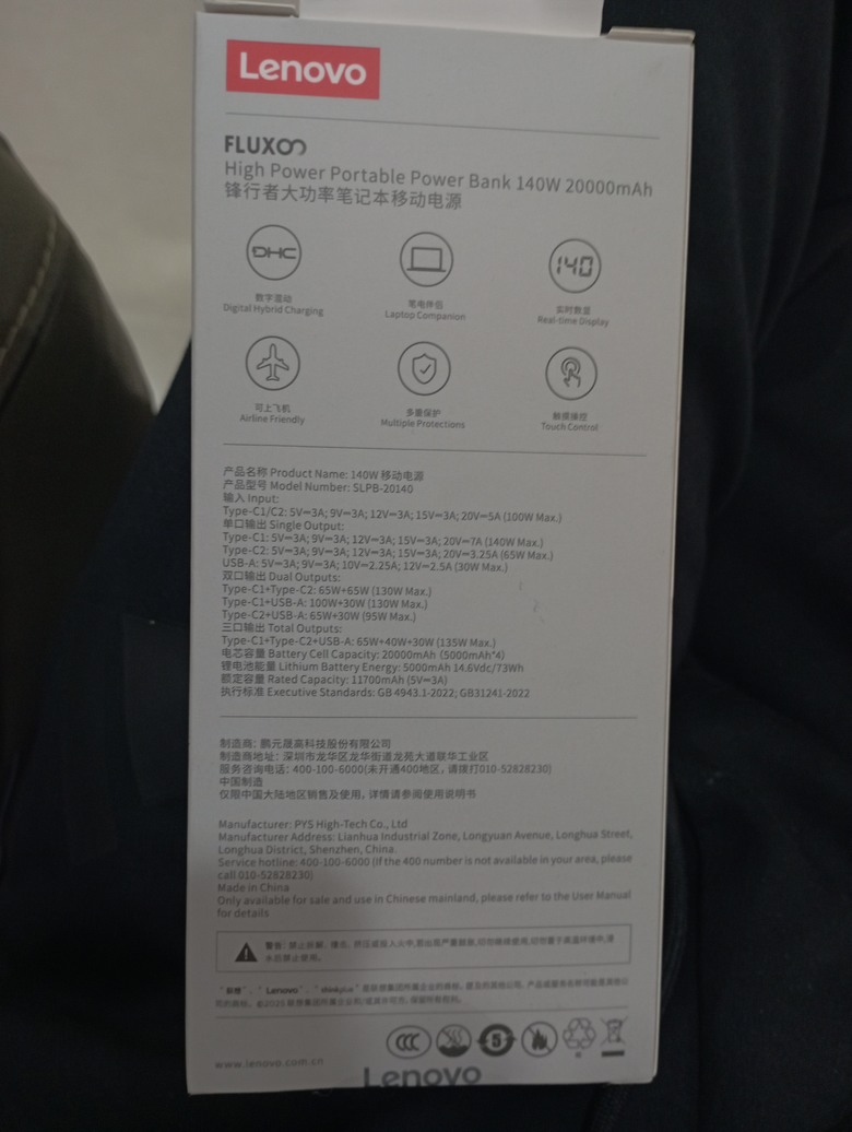 [開箱] ThinkPlus 聯想鋒行者140W快充20000毫安時筆記型電腦充電寶