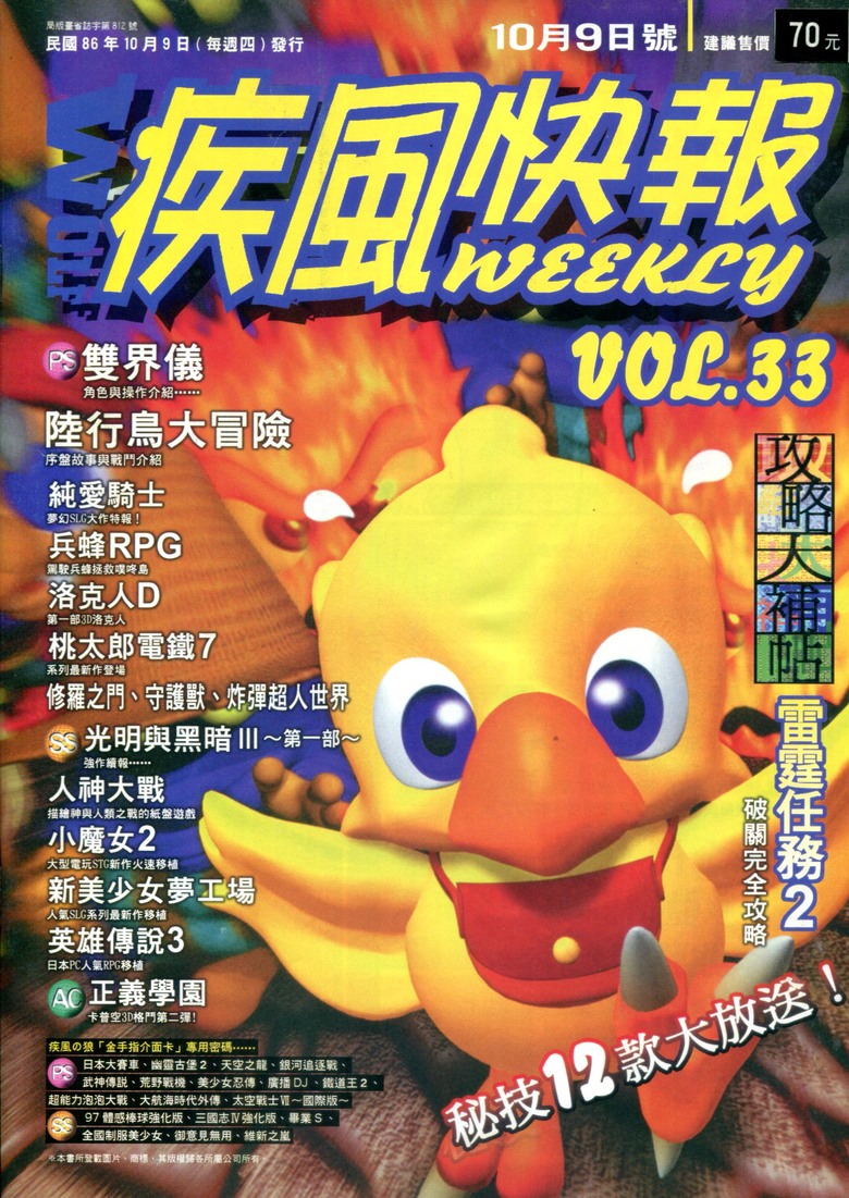 千禧年前電玩週刊